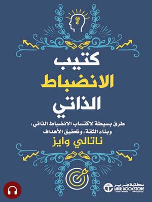 cover image of كتيب الانضباط الذاتي